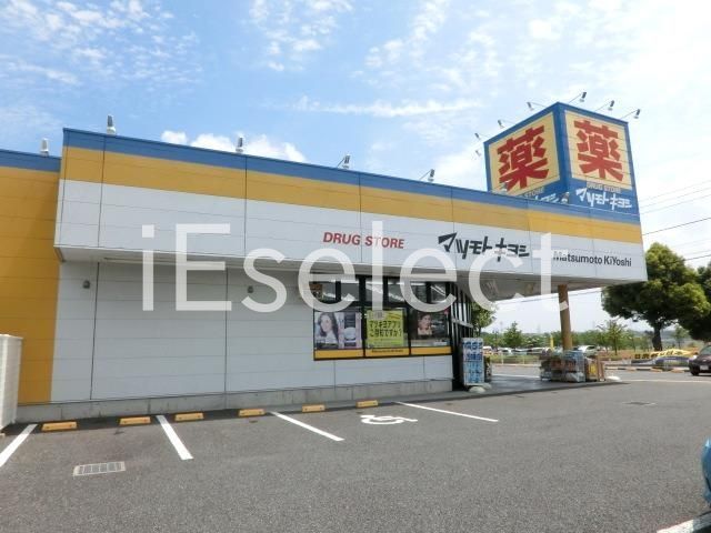 ドラックストア　マツモトキヨシ市原ちはら台店（ドラッグストア）まで1250m