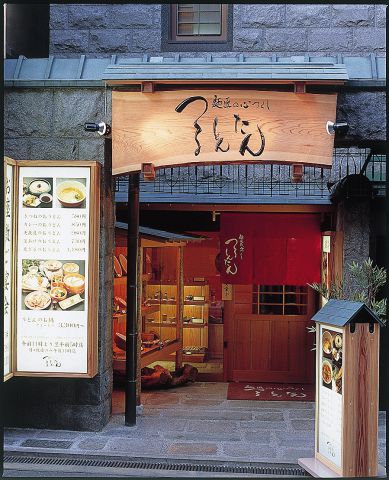 飲食店　つるとんたん 北新地店（飲食店）まで1732m