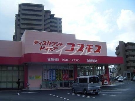 ドラックストア　ディスカウントドラッグコスモス倉敷駅前店（ドラッグストア）まで309m