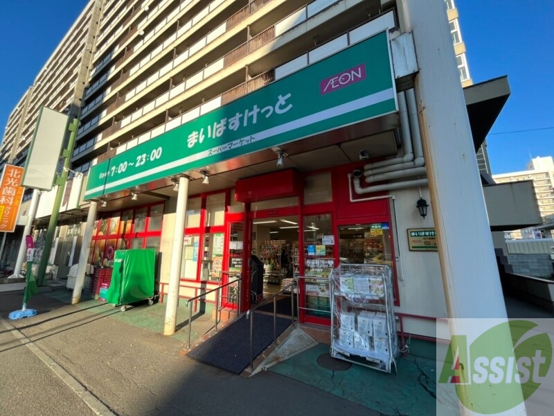 スーパー　まいばすけっと北11条東8丁目店（スーパー）まで306m