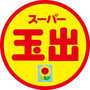 スーパー　スーパー玉出 玉造店（スーパー）まで354m