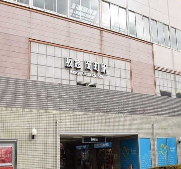 その他　阪急岡町駅（その他）まで1100m