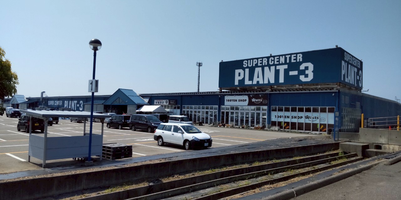 スーパー　SUPER　CENTER　PLANT－3津幡店（スーパー）まで1311m