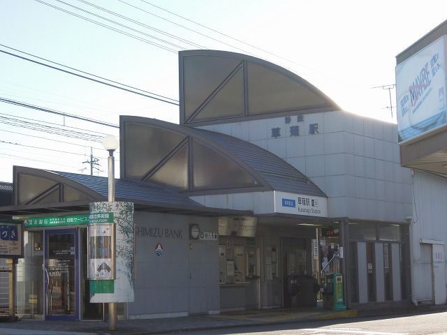 その他　静岡鉄道　草薙駅（その他）まで1800m