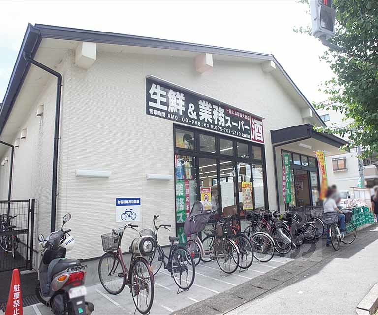 スーパー　業務スーパー北白川店（スーパー）まで350m