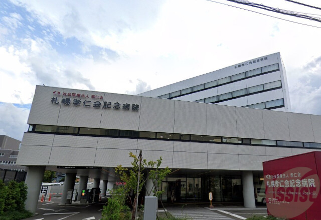 病院　社会医療法人孝仁会北海道大野記念病院（病院）まで644m