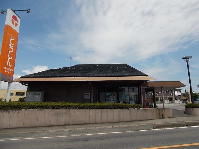 その他　栃木信用金庫様（その他）まで1600m