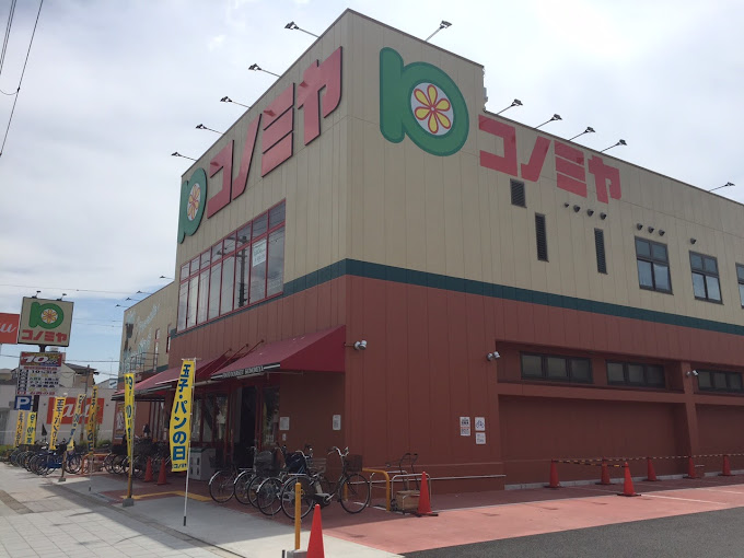 スーパー　スーパーマーケット コノミヤ 南田辺店（スーパー）まで936m