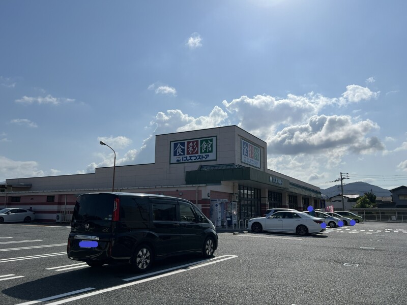 スーパー　にしてつストア有田店（スーパー）まで596m