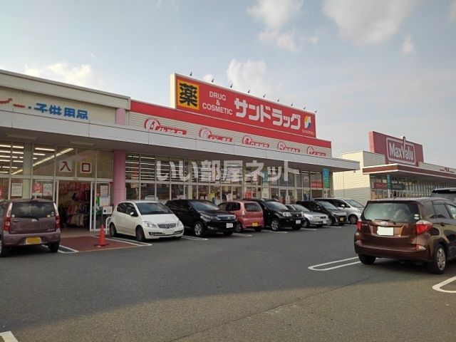 ドラックストア　サンドラッグ 久留米西店（ドラッグストア）まで569m