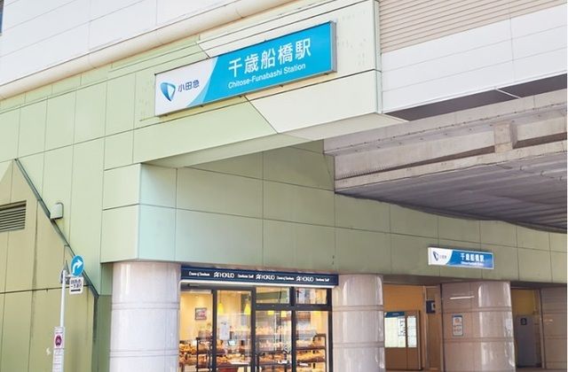 その他　千歳船橋駅（その他）まで1100m