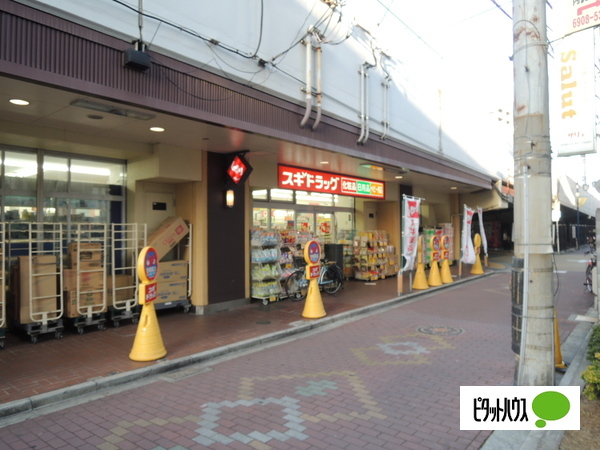 ドラックストア　スギドラッグ西三荘店（ドラッグストア）まで536m