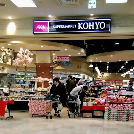 スーパー　KOHYO山田店（スーパー）まで648m