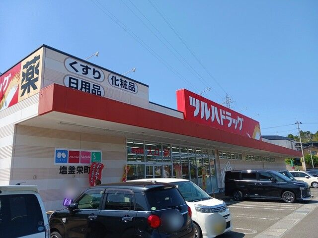 ドラックストア　ツルハドラッグ塩釜栄町店（ドラッグストア）まで1800m