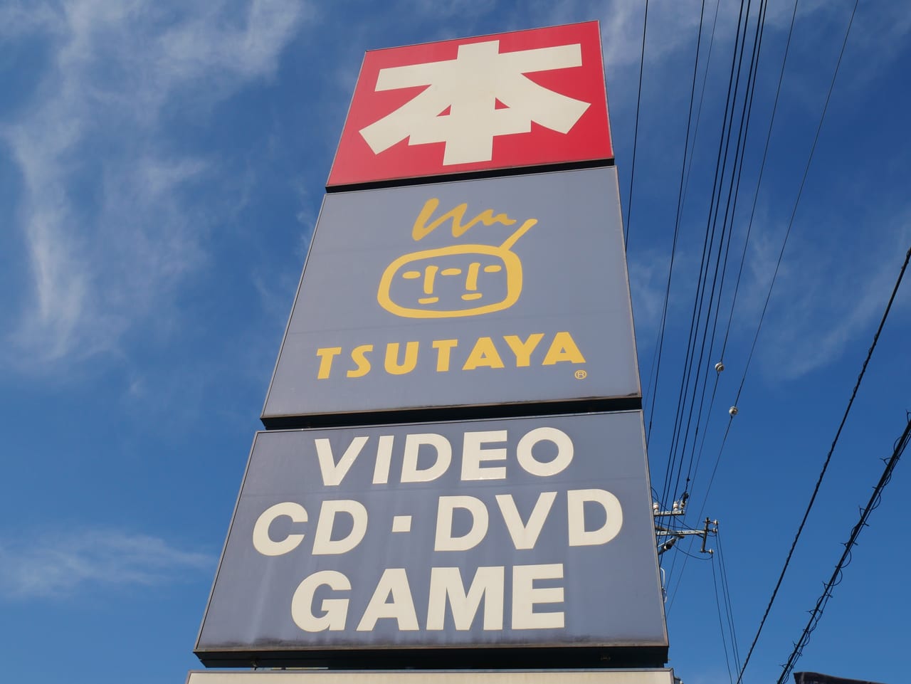 その他　TSUTAYA（その他）まで1581m