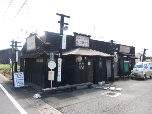 飲食店　マルシゲ鉄板堂（飲食店）まで510m
