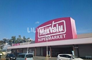 スーパー　マックスバリュ 紫波店（スーパー）まで622m