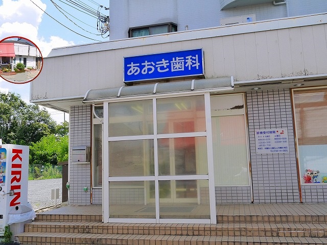 病院　あおき歯科（病院）まで305m