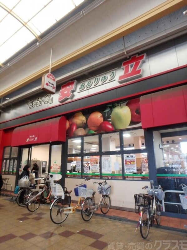 スーパー　食品館安立（スーパー）まで181m