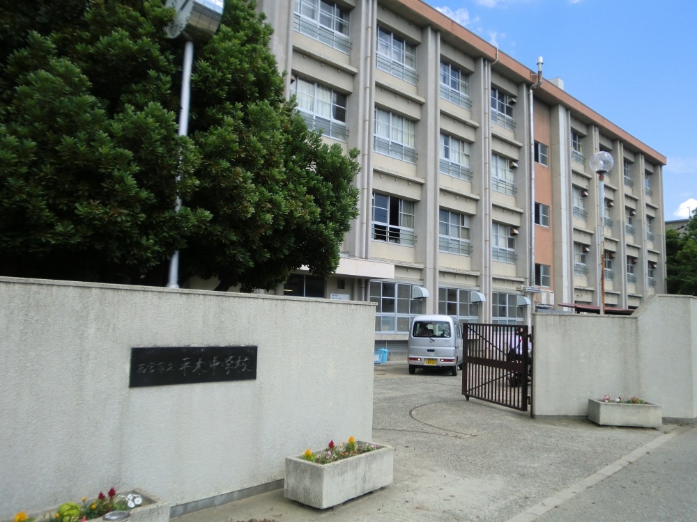 中学校　西宮市立　平木中学校（中学校）まで877m