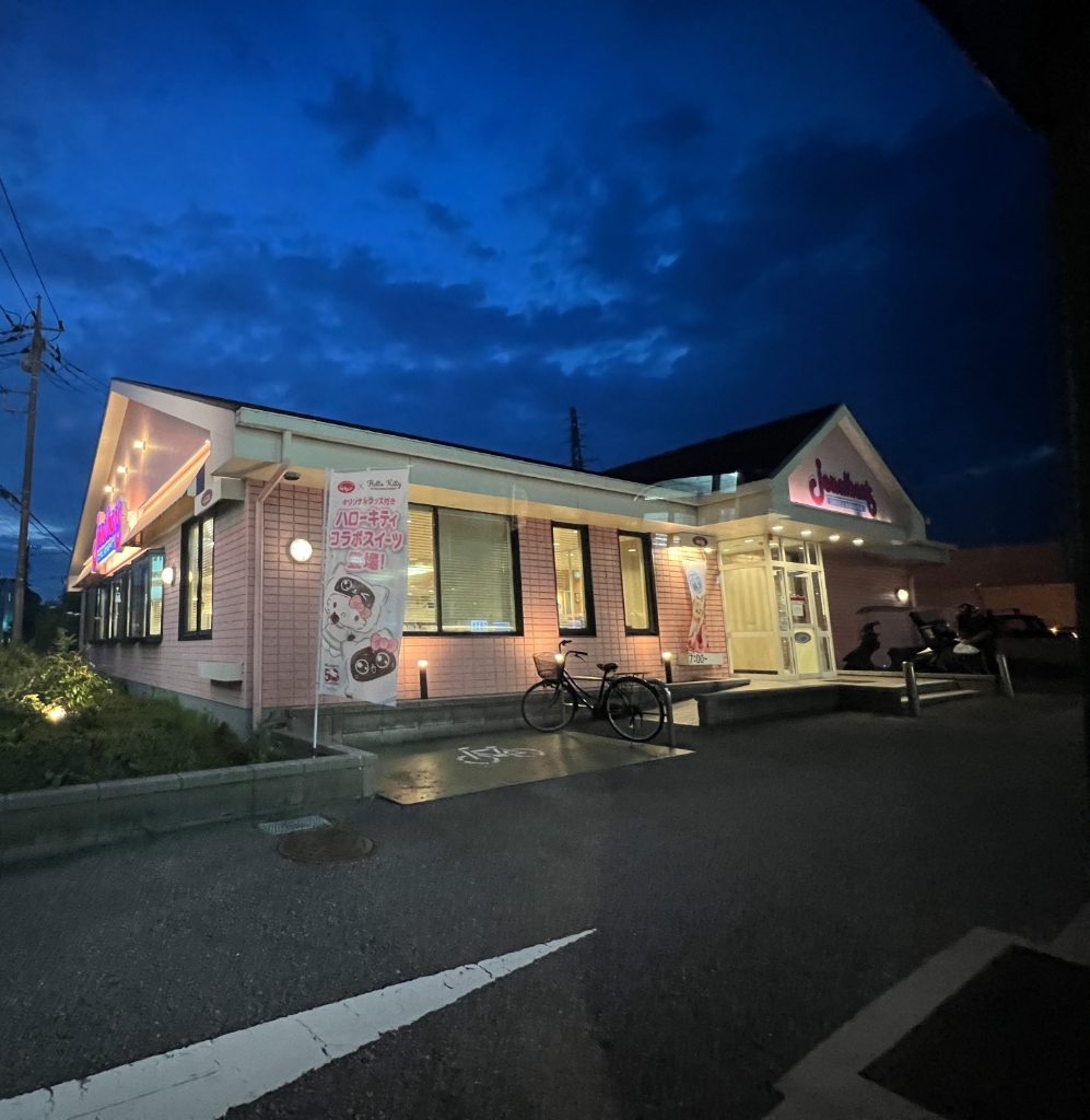 その他　ジョナサン　西袋店（その他）まで736m