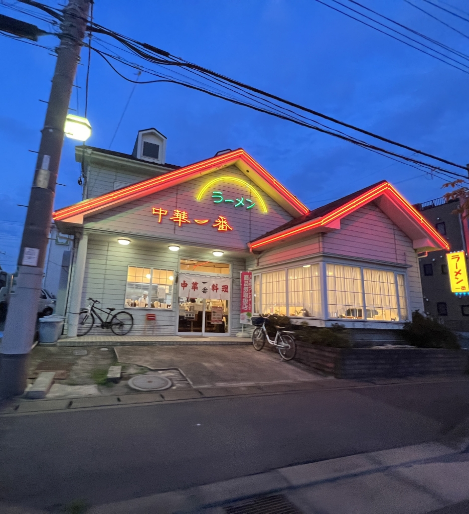 その他　中華一番（その他）まで855m