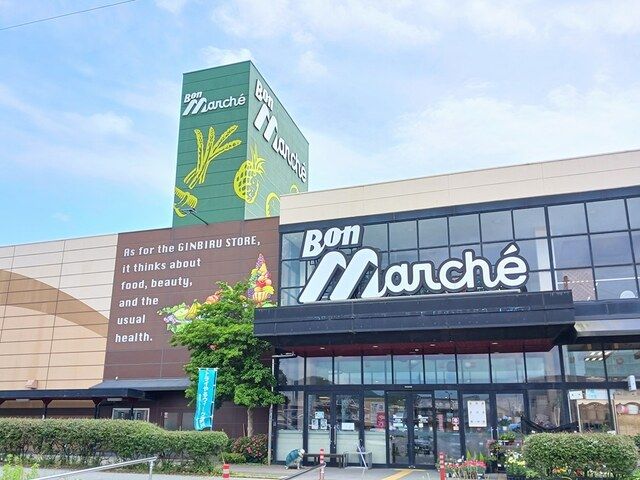 スーパー　ボンマルシェ（スーパー）まで150m