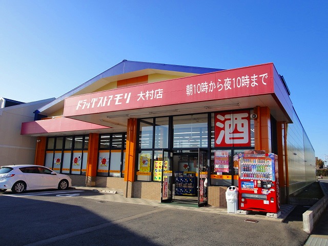ドラックストア　ドラッグストアモリ大村店（ドラッグストア）まで253m