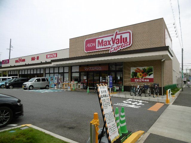 スーパー　マックスバリュエクスプレス笠寺店（スーパー）まで849m