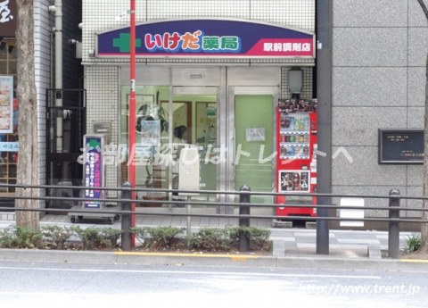 その他　いけだ薬局（その他）まで480m