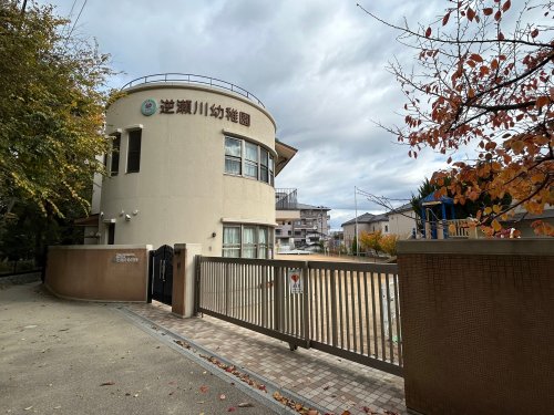 幼稚園・保育園　逆瀬川幼稚園（幼稚園・保育園）まで169m
