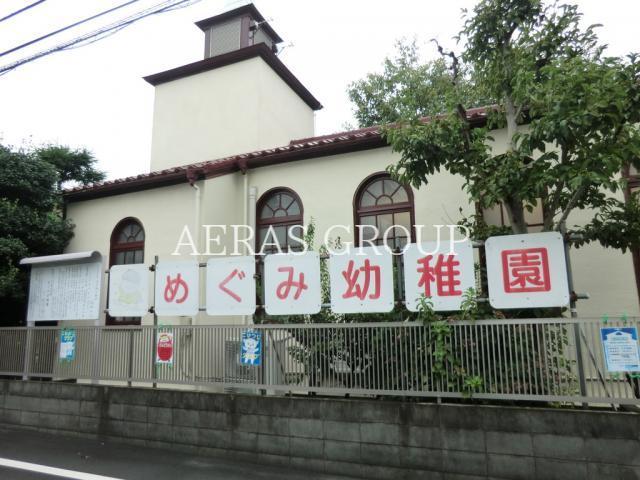 幼稚園・保育園　めぐみ幼稚園（幼稚園・保育園）まで403m