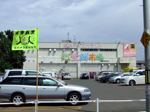 スーパー　生鮮市場（スーパー）まで350m