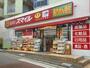 ドラックストア　ドラッグストアスマイル　世田谷太子堂店（ドラッグストア）まで419m
