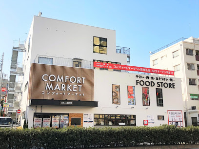 スーパー　COMFORT MARKET西馬込店（スーパー）まで1169m
