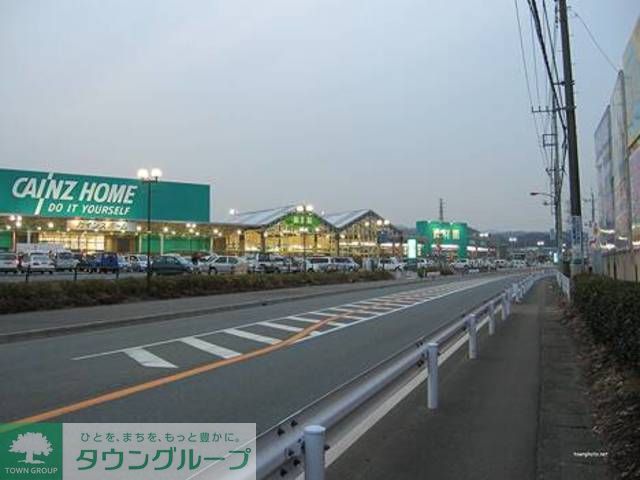 ホームセンター　カインズホーム・城山（ホームセンター）まで1200m