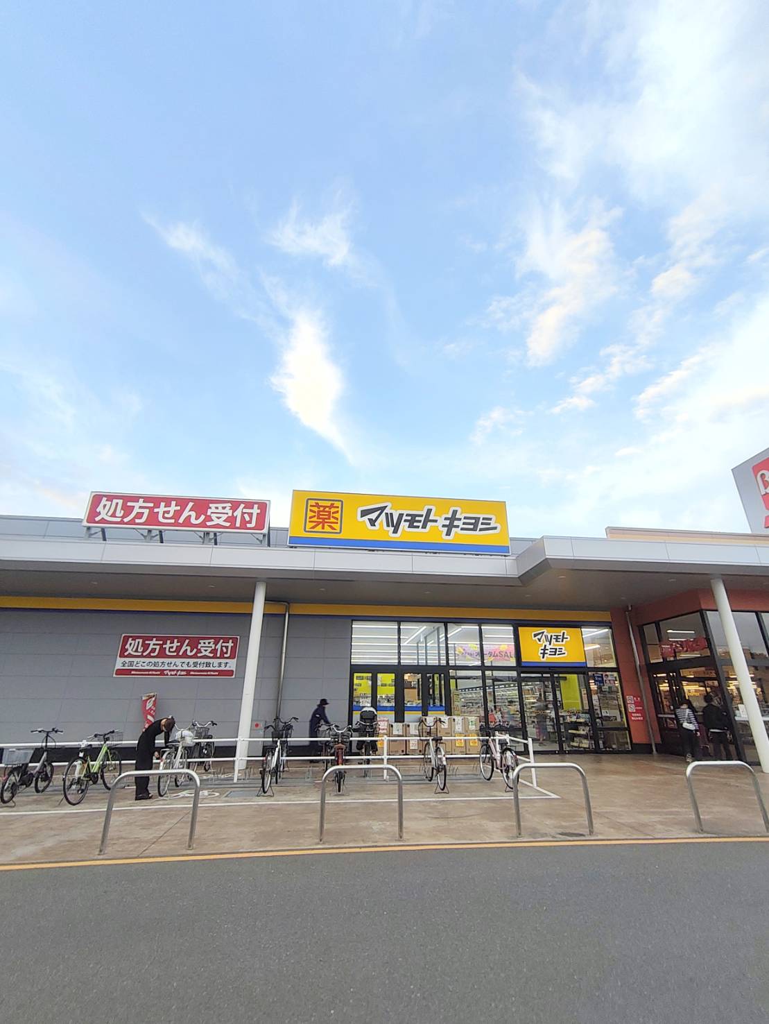 ドラックストア　マツモトキヨシ相模原宮下本町店（ドラッグストア）まで339m