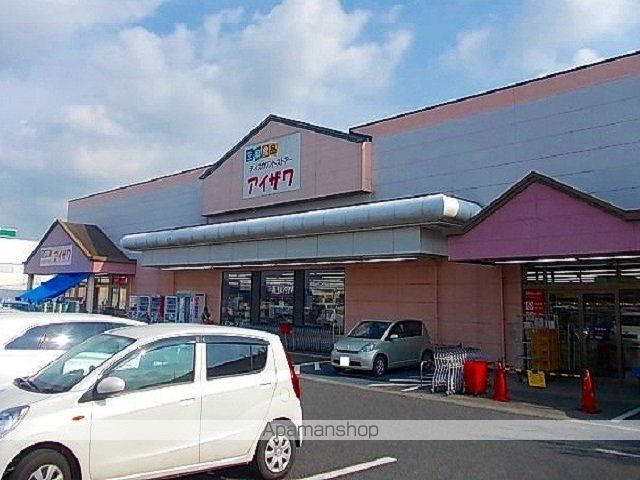 スーパー　アイザワ（スーパー）まで300m