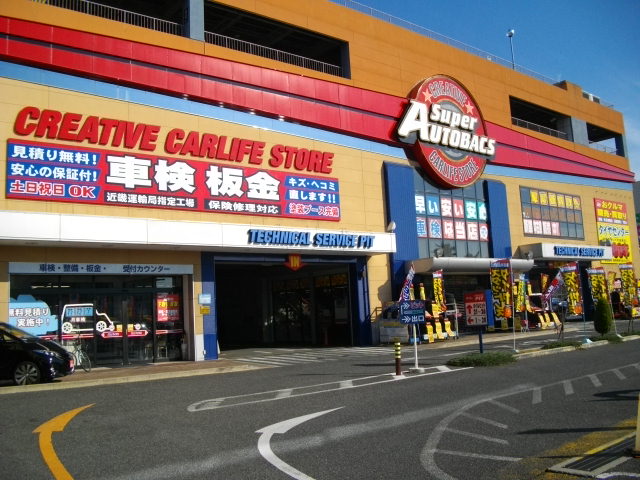 その他　オートバックス SA43道意店（その他）まで1400m