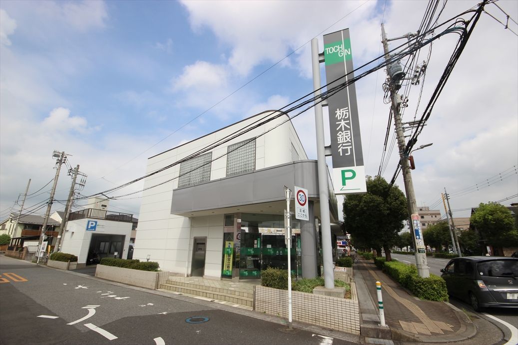 銀行　栃木銀行せんげん台支店（銀行）まで246m