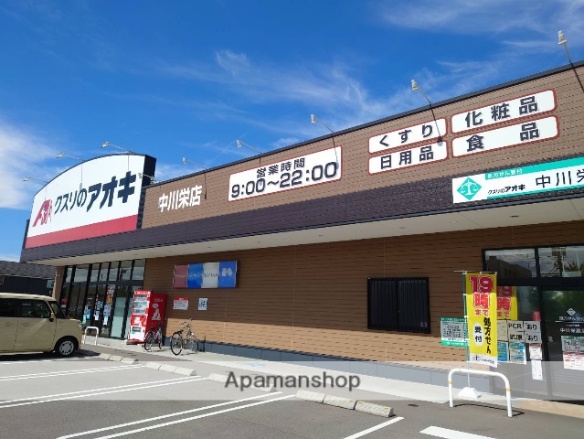 ドラックストア　クスリのアオキ中川栄町店（ドラッグストア）まで795m