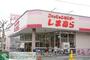 ショッピングセンター　ファッションセンターしまむら足立入谷店（ショッピングセンター）まで2170m