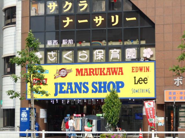 幼稚園・保育園　葛西駅前さくら保育園（幼稚園・保育園）まで291m