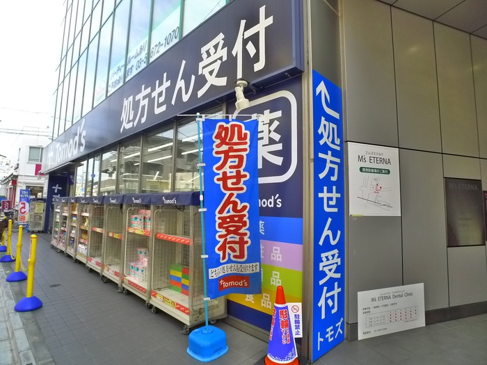 ドラックストア　トモズ（ドラッグストア）まで600m