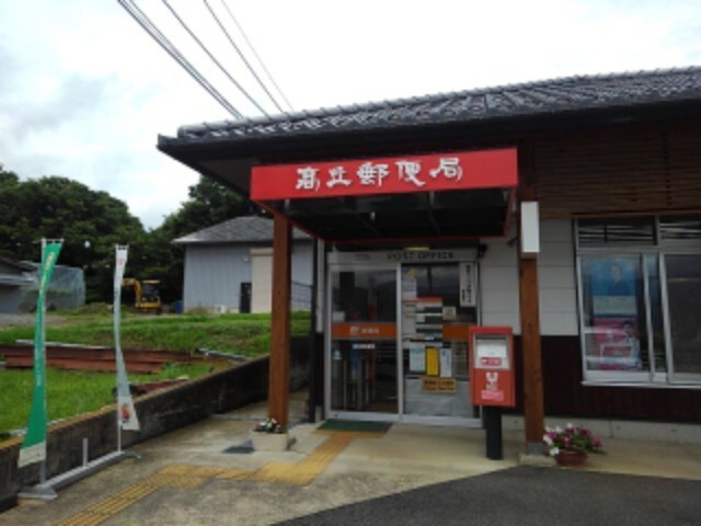 郵便局　高丘郵便局（郵便局）まで1500m