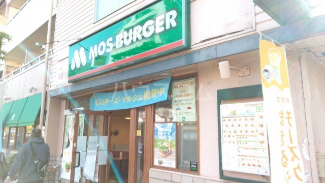 飲食店　モスバーガー服部店（飲食店）まで538m