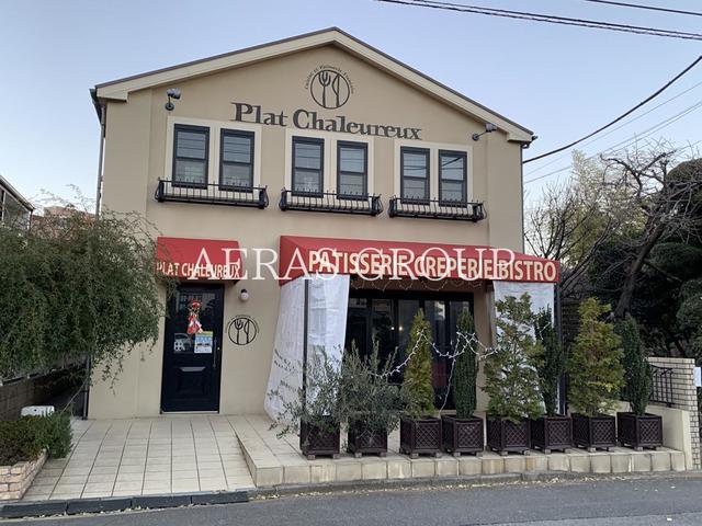 飲食店　Plat Chaleureux（飲食店）まで585m