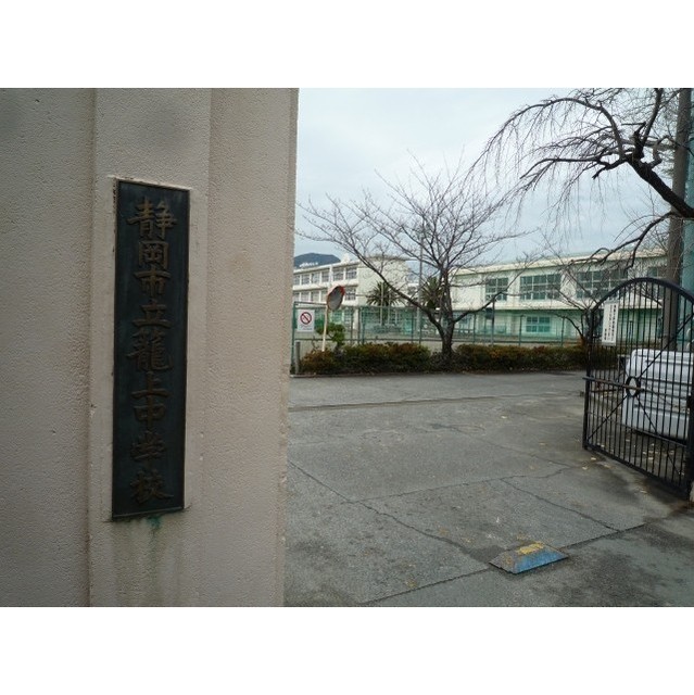 中学校　静岡市立籠上中学校（中学校）まで400m