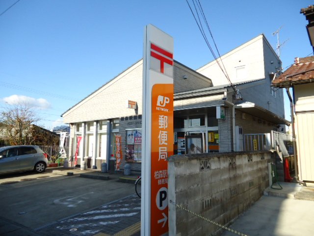 その他　柏森駅前郵便局（その他）まで859m