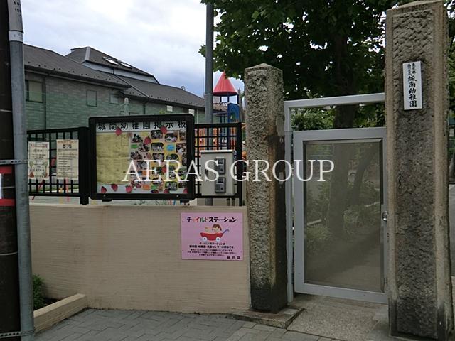 幼稚園・保育園　城南幼稚園（幼稚園・保育園）まで213m